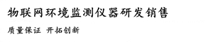 气象站水文水质设备、植物生长监测系统、土壤墒情监测系统等-555000公海登录（北京）科技有限公司