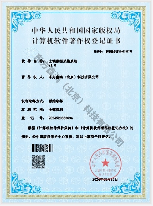 祝贺我公司再次取得3个软件著作权证书！